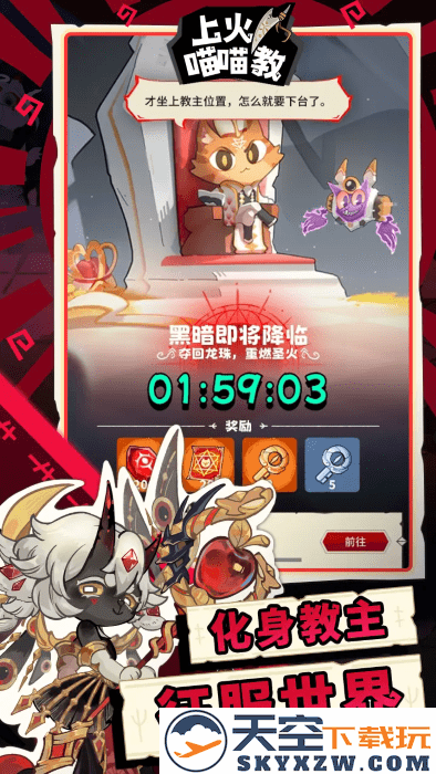 上火喵喵教游戏 v0.0.1 安卓版 0