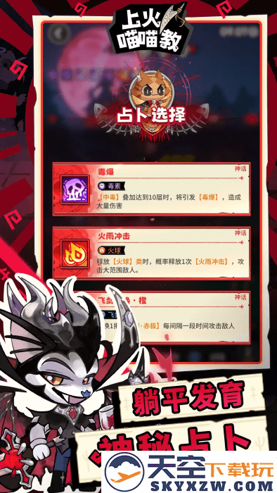 上火喵喵教游戏 v0.0.1 安卓版 3
