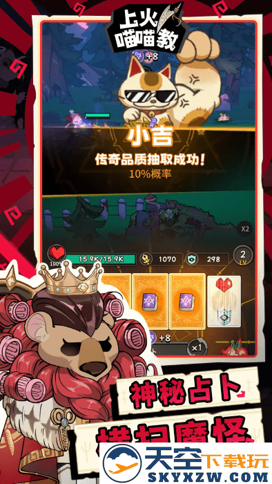 上火喵喵教游戏 v0.0.1 安卓版 1