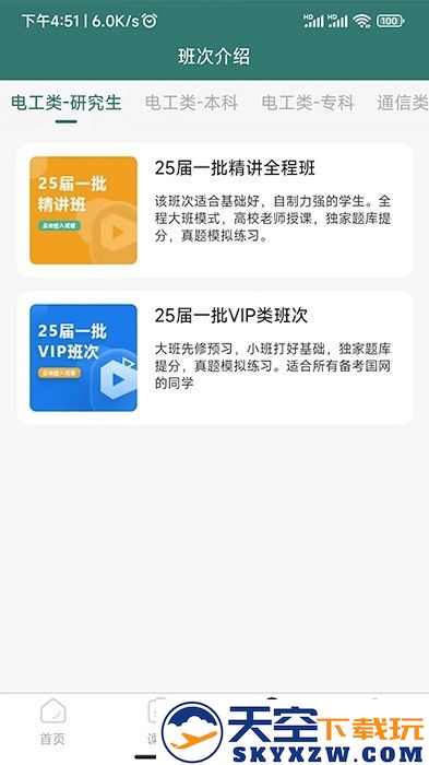 天行电力app v1.0.6 安卓手机版 2