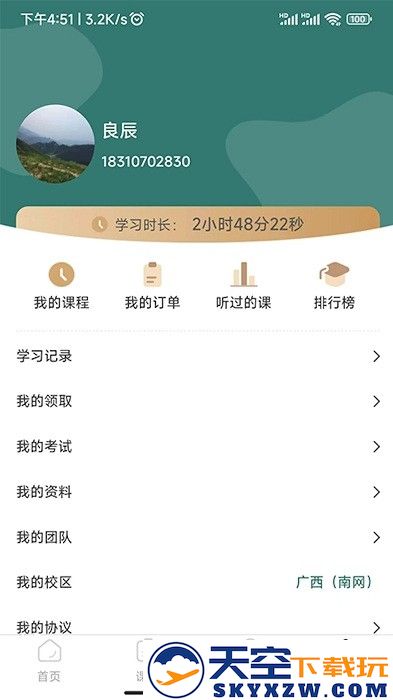 天行电力app v1.0.6 安卓手机版 0