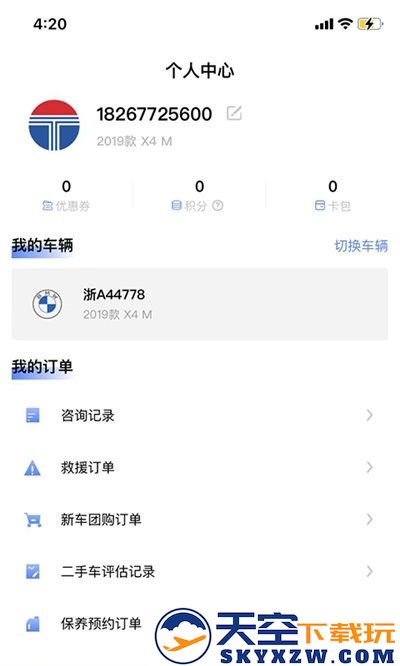 元通汽车官方版 v1.3.6 安卓最新版本 1