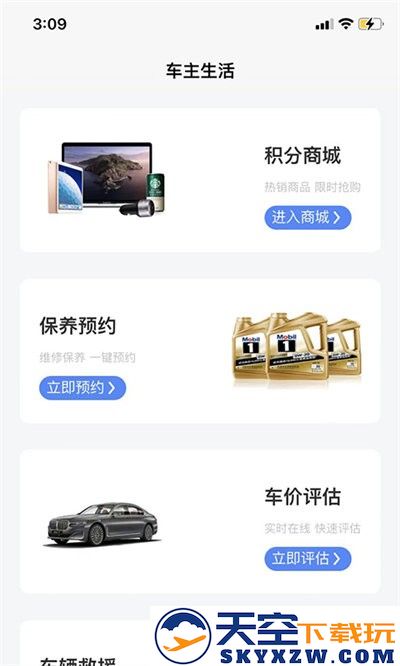 元通汽车官方版 v1.3.6 安卓最新版本 0