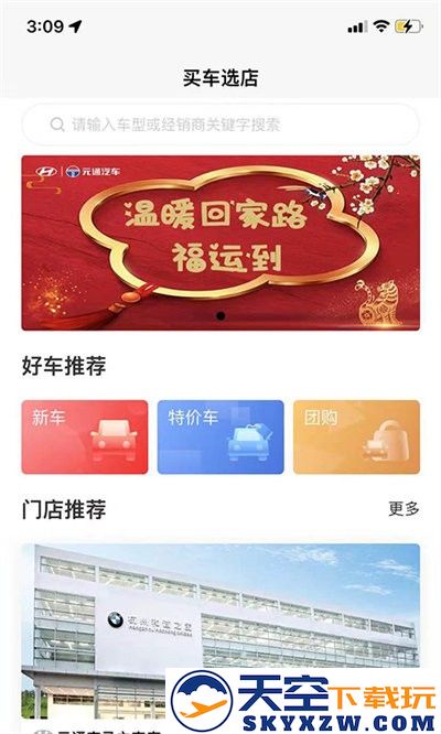 元通汽车官方版 v1.3.6 安卓最新版本 2