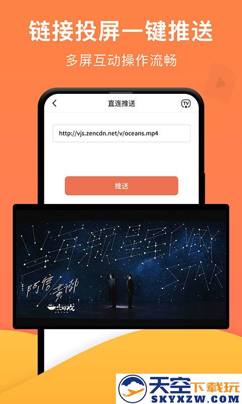 手机一键投屏软件 v1.6.5 安卓最新版本 2