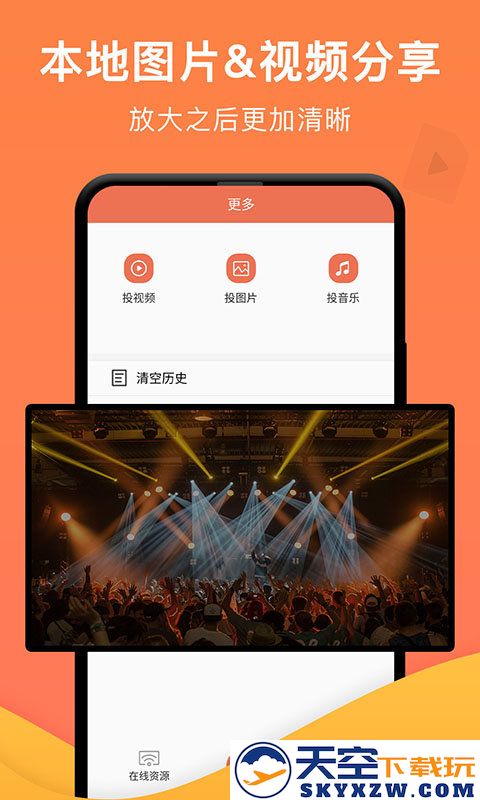 手机一键投屏软件 v1.6.5 安卓最新版本 1