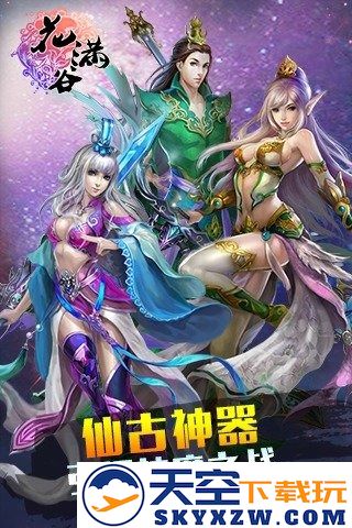 花满谷手游 v1.6.1 安卓版 3