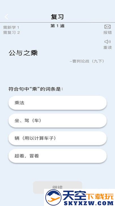 真背文言文实词最新版本 v1.0.51 安卓版 2