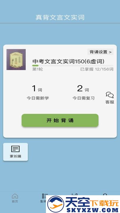 真背文言文实词最新版本 v1.0.51 安卓版 1