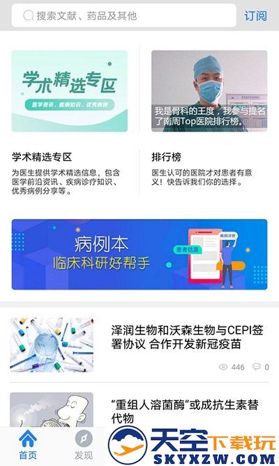 医库app v8.37 安卓版 0