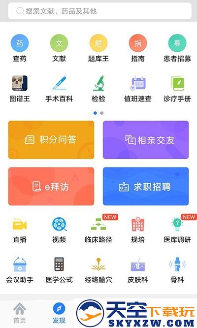 医库app v8.37 安卓版 1