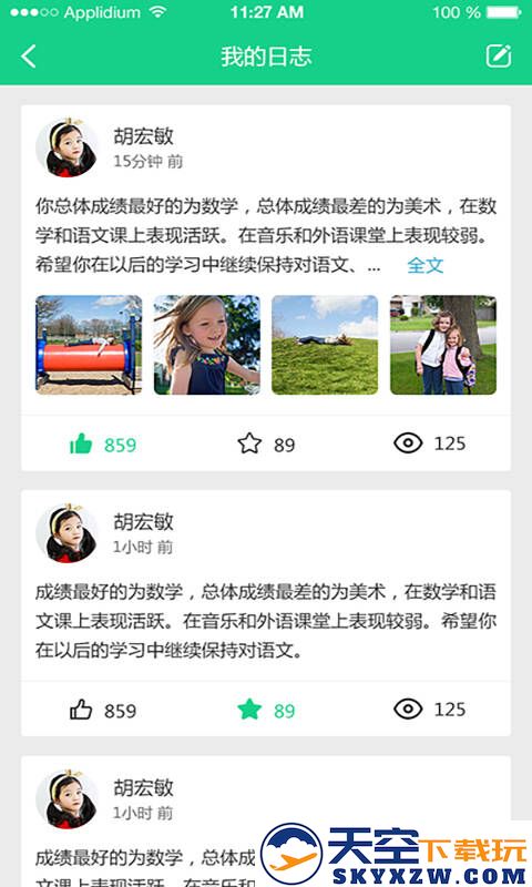 成长指南针家长端手机版 v2.0.8 安卓版 0