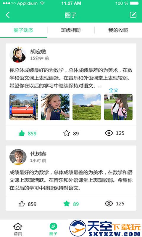 成长指南针家长端手机版 v2.0.8 安卓版 1