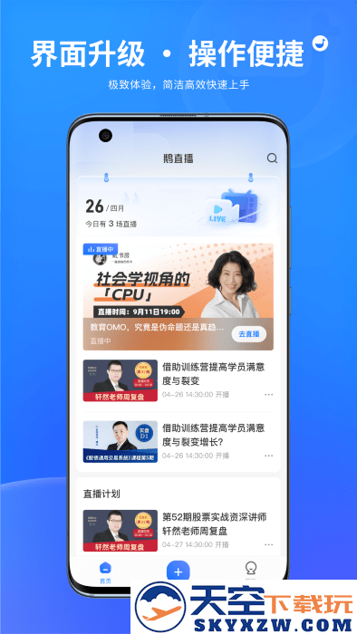 鹅直播app v1.6.6 安卓版 2