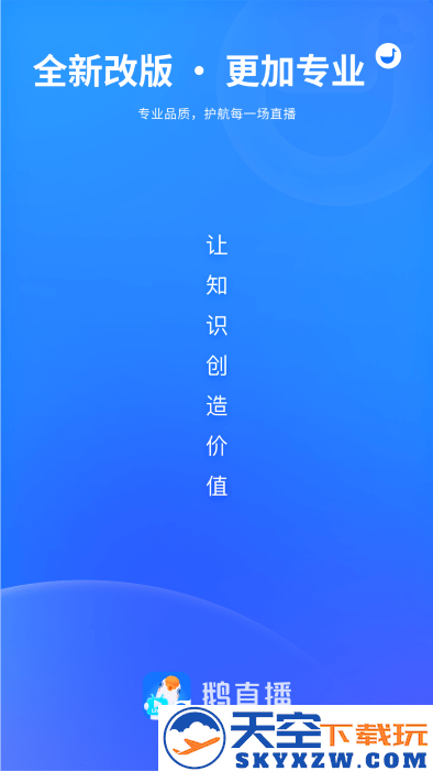 鹅直播app v1.6.6 安卓版 3