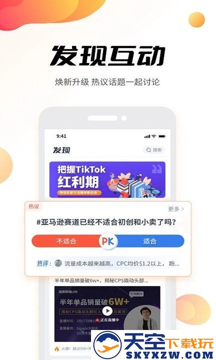 雨果跨境电商官方版 v7.32.0 安卓最新版 1
