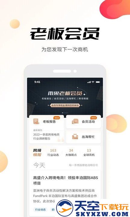 雨果跨境电商官方版 v7.32.0 安卓最新版 2