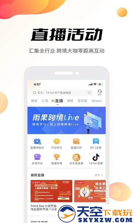 雨果跨境电商官方版 v7.32.0 安卓最新版 3