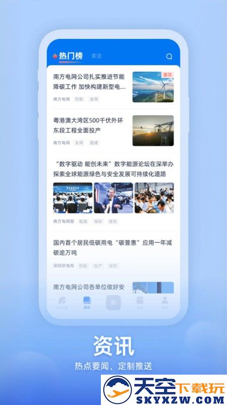 知行南网平台最新版 v1.6.6 安卓版 0