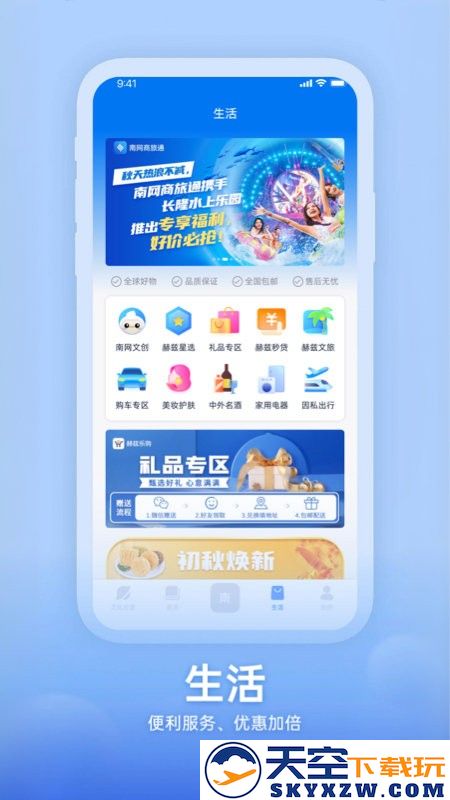 知行南网平台最新版 v1.6.6 安卓版 1