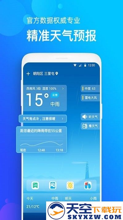 手机天气预报app v2.3.8 安卓版 2