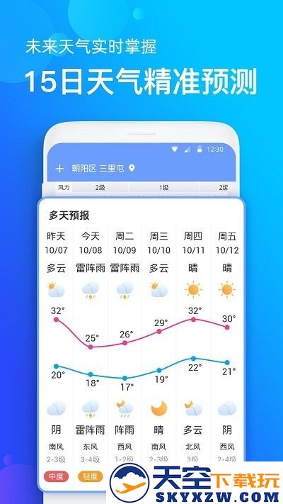 手机天气预报app v2.3.8 安卓版 1