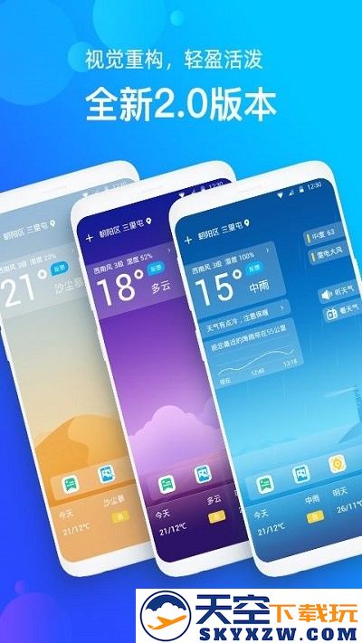 手机天气预报app v2.3.8 安卓版 0