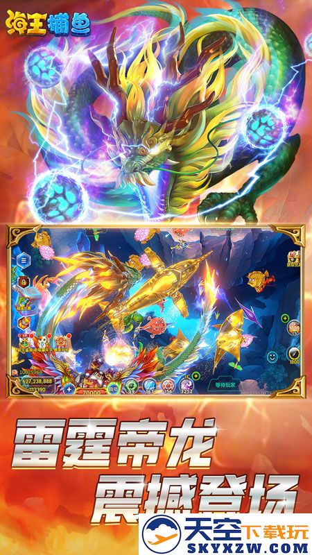 海王捕鱼官方最新版 v1.22.1 安卓正版 1