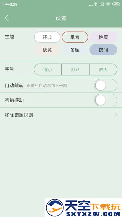 美题官方版 v13.1.5 安卓版 3