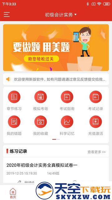 美题官方版 v13.1.5 安卓版 0