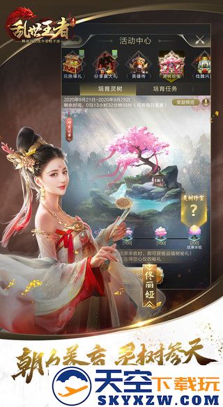 乱世王者手游官方版 v2.0.96.888 安卓手机版 3