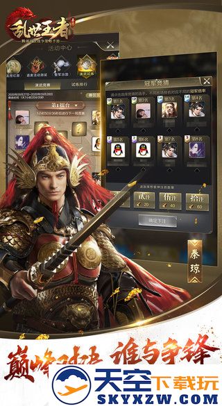 乱世王者手游官方版 v2.0.96.888 安卓手机版 2