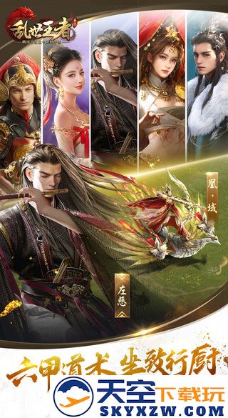 乱世王者手游官方版 v2.0.96.888 安卓手机版 1