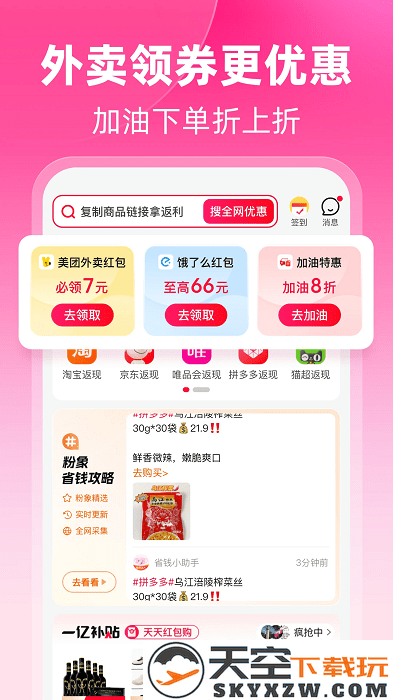 粉象生活官方版 v6.4.3 安卓手机版 0