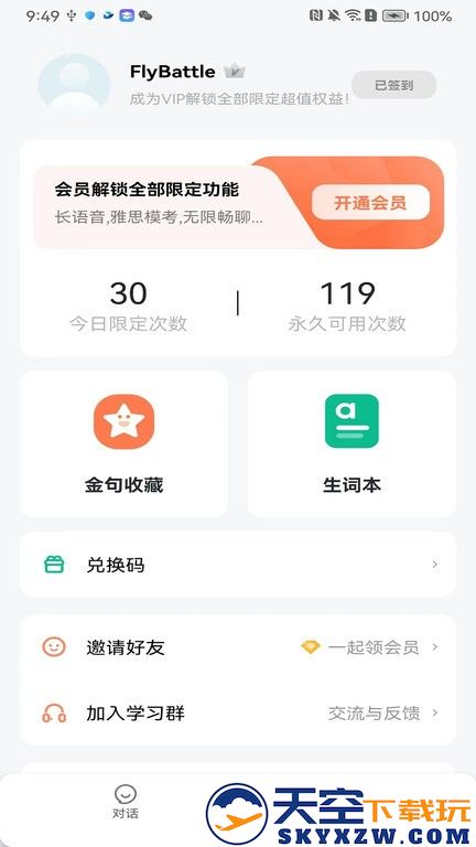 可栗口语app v3.8.0 安卓版 2