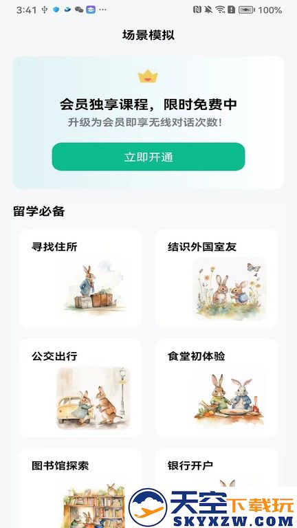 可栗口语app v3.8.0 安卓版 3