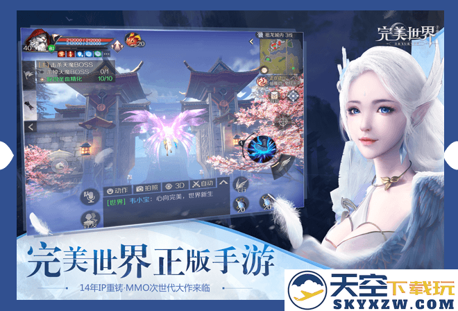 完美世界游戏 v1.753.0 安卓最新版本 2