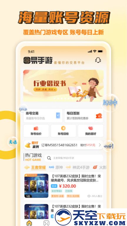 易手游游戏交易平台 v2.7.5 安卓官方版 3