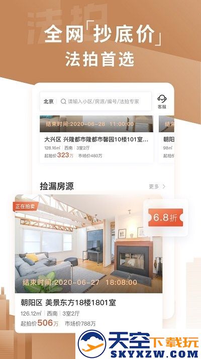 东方瀚海法拍网官方版 v3.4.3 安卓版 2