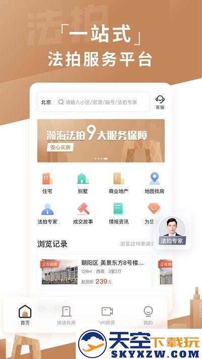 东方瀚海法拍网官方版 v3.4.3 安卓版 1