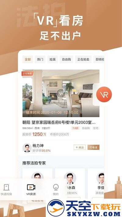 东方瀚海法拍网官方版 v3.4.3 安卓版 3