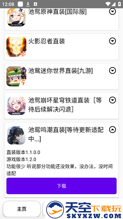 池鸳启动插件2.0.0.6.apk v2.0.0.6 安卓版 0