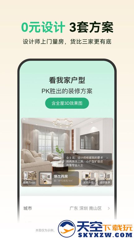 土巴兔装修管家平台最新版 v11.5.1 安卓手机版 1