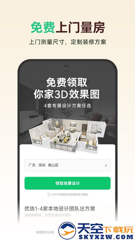 土巴兔装修管家平台最新版 v11.5.1 安卓手机版 2