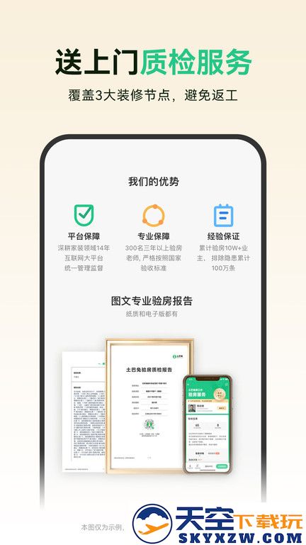 土巴兔装修管家平台最新版 v11.5.1 安卓手机版 3