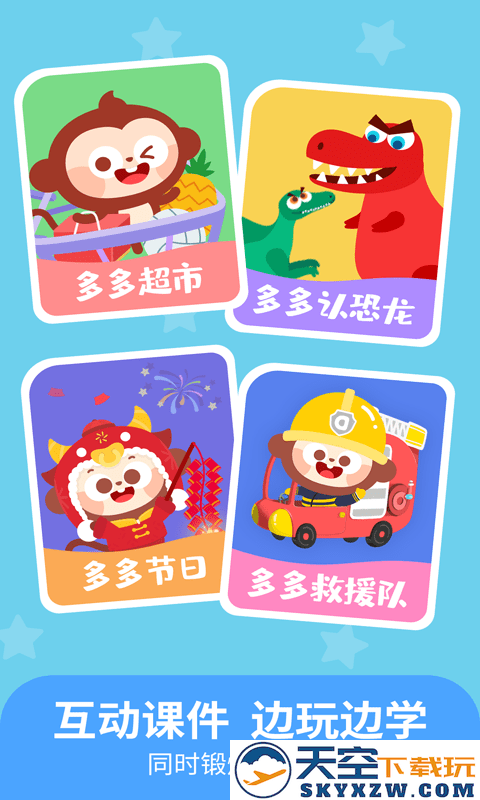 儿歌多多早教版(改名儿歌多多小朋友版) v2.0.19 安卓版 0