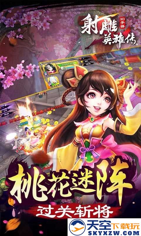 射雕英雄传3d最新版 v3.1.0 安卓版 1