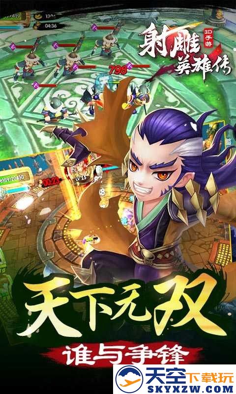 射雕英雄传3d最新版 v3.1.0 安卓版 0