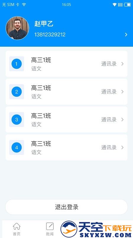 新教育教师端 v6.8.15 安卓版 1