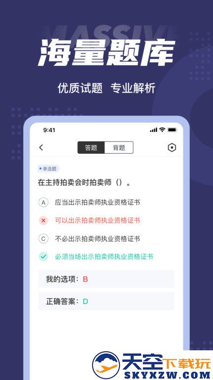 拍卖师考试聚题库app v2.0.4 安卓版 0